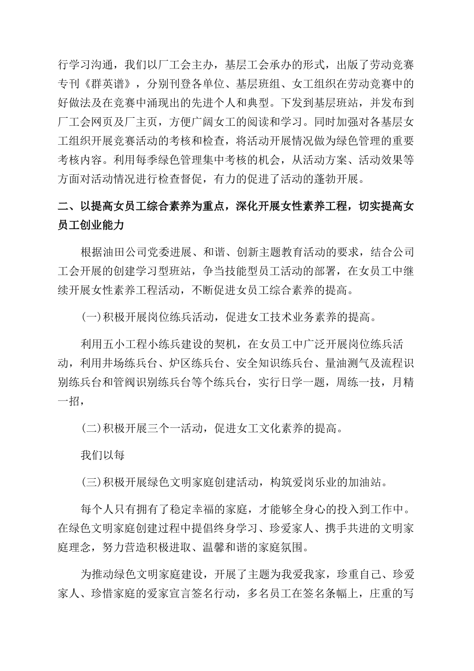 优秀工会年终工作总结范文_第2页