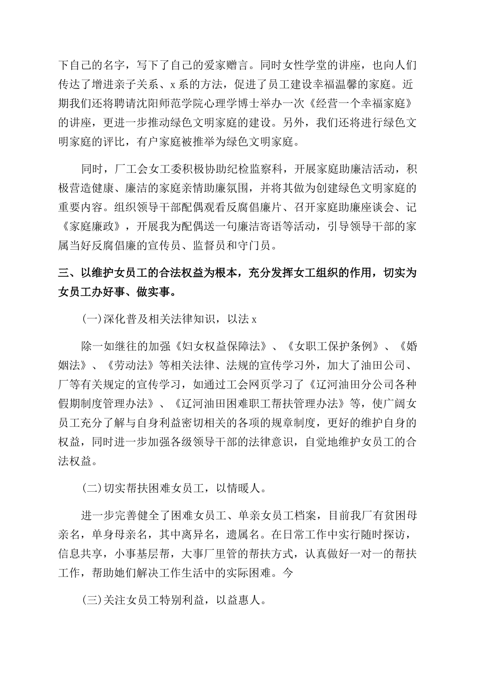 优秀工会年终工作总结范文_第3页