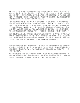 优秀工会女职工事迹材料