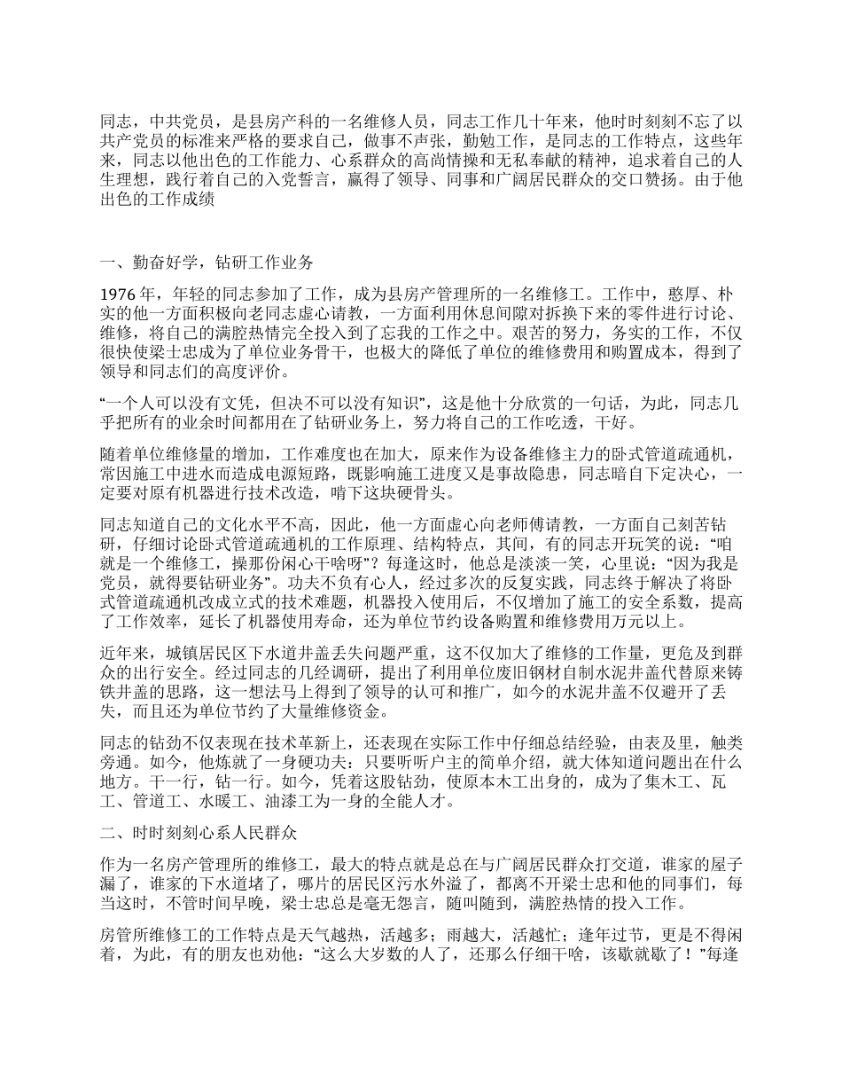 优秀工人先进个人事迹材料范文_第1页