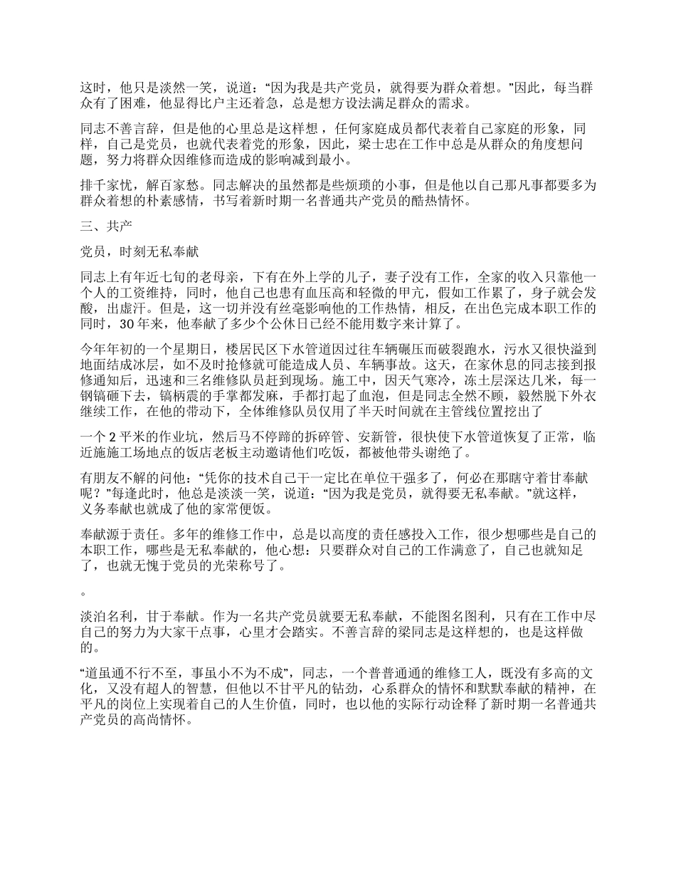 优秀工人先进个人事迹材料范文_第2页