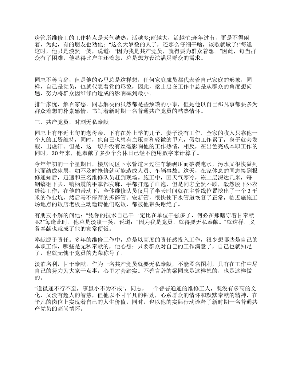 优秀工人个人先进事迹材料_第2页