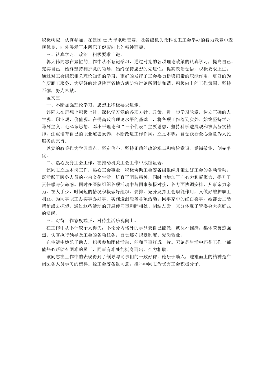 优秀工会积极分子主要事迹_第2页