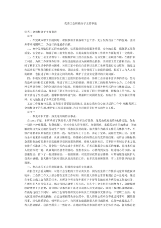 优秀工会积极分子主要事迹