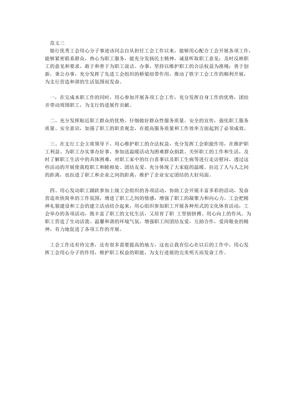 优秀工会积极分子事迹材料_第3页