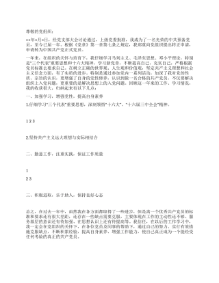 优秀工作人员入党转正申请书