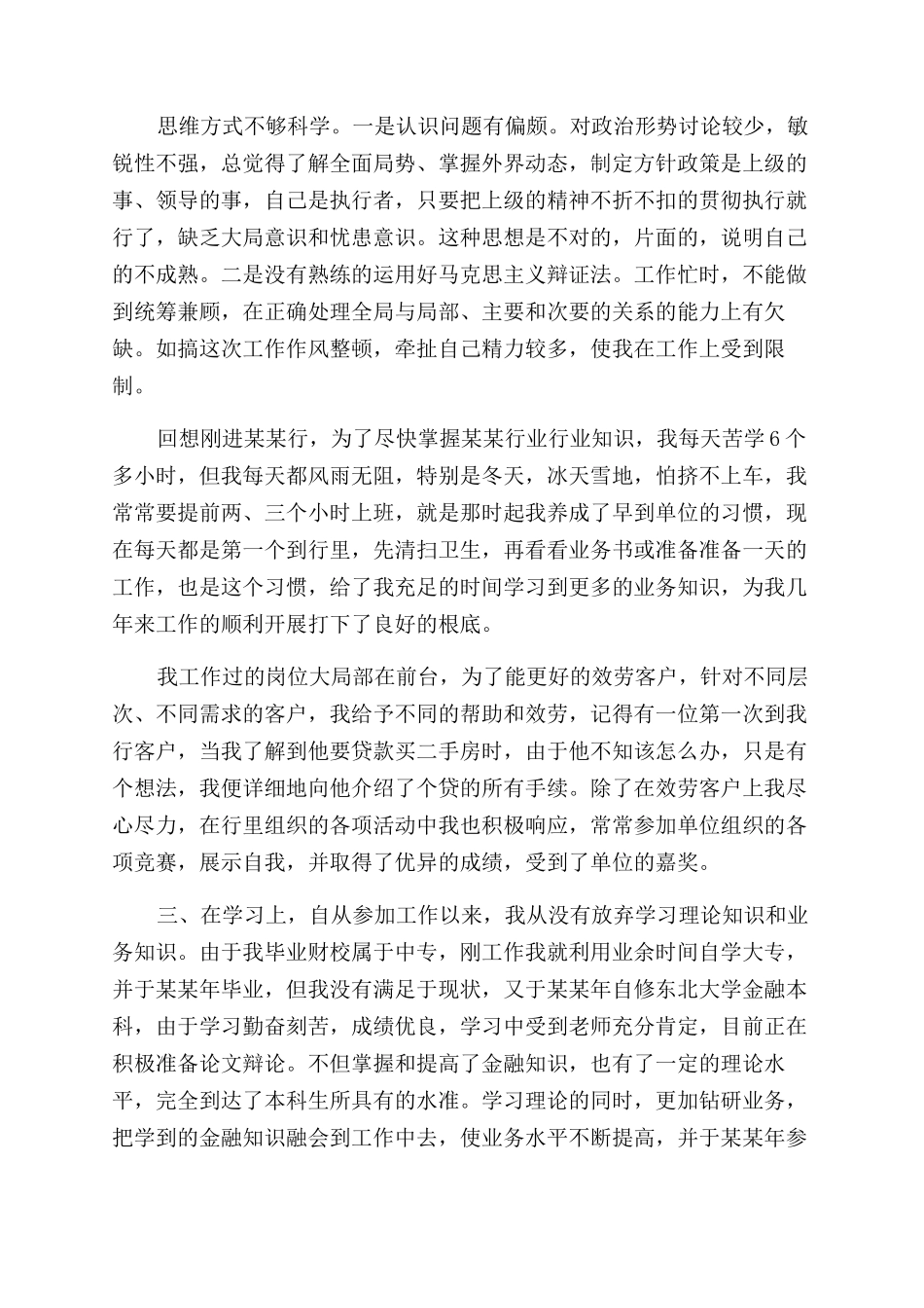 优秀工作自我鉴定范文_第2页