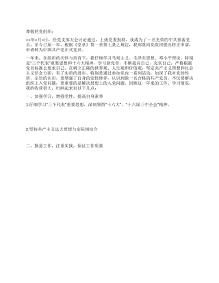 优秀工作人员入党转正申请书-入党申请