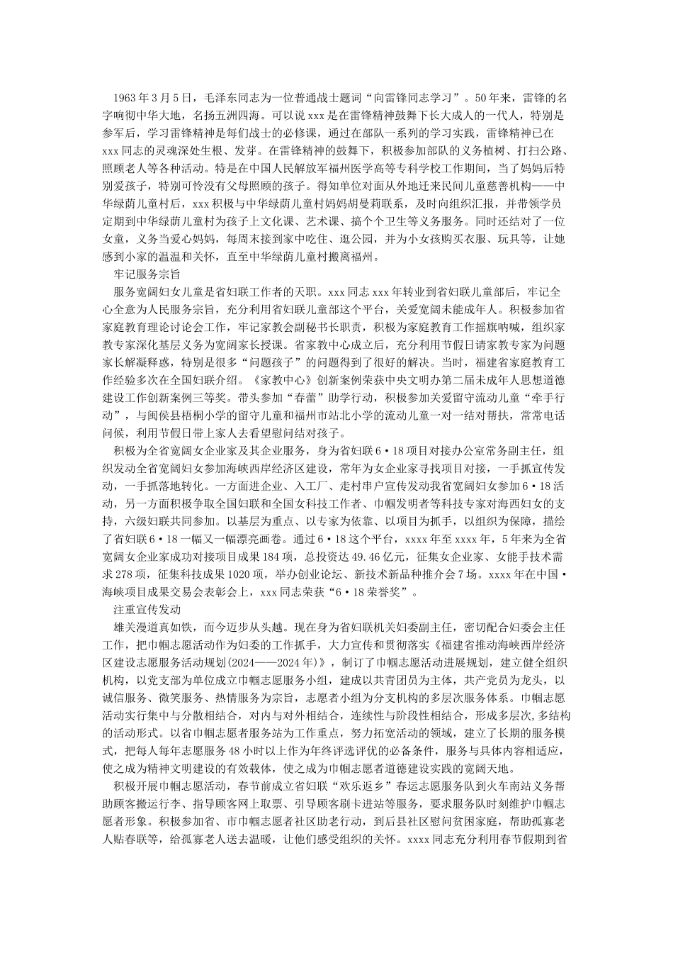 优秀巾帼志愿者事迹材料_第2页