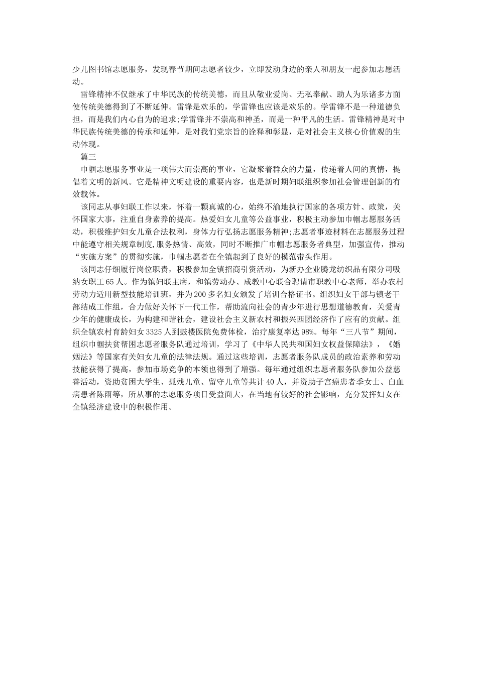 优秀巾帼志愿者事迹材料_第3页