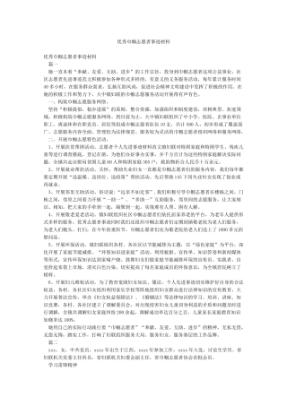 优秀巾帼志愿者事迹材料
