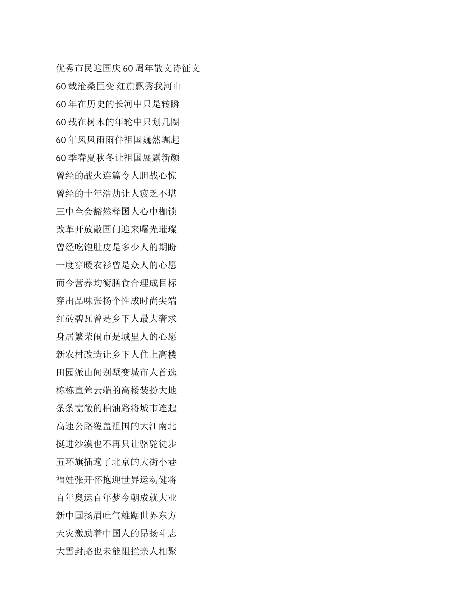 优秀市民迎国庆60周年散文诗征文_第1页