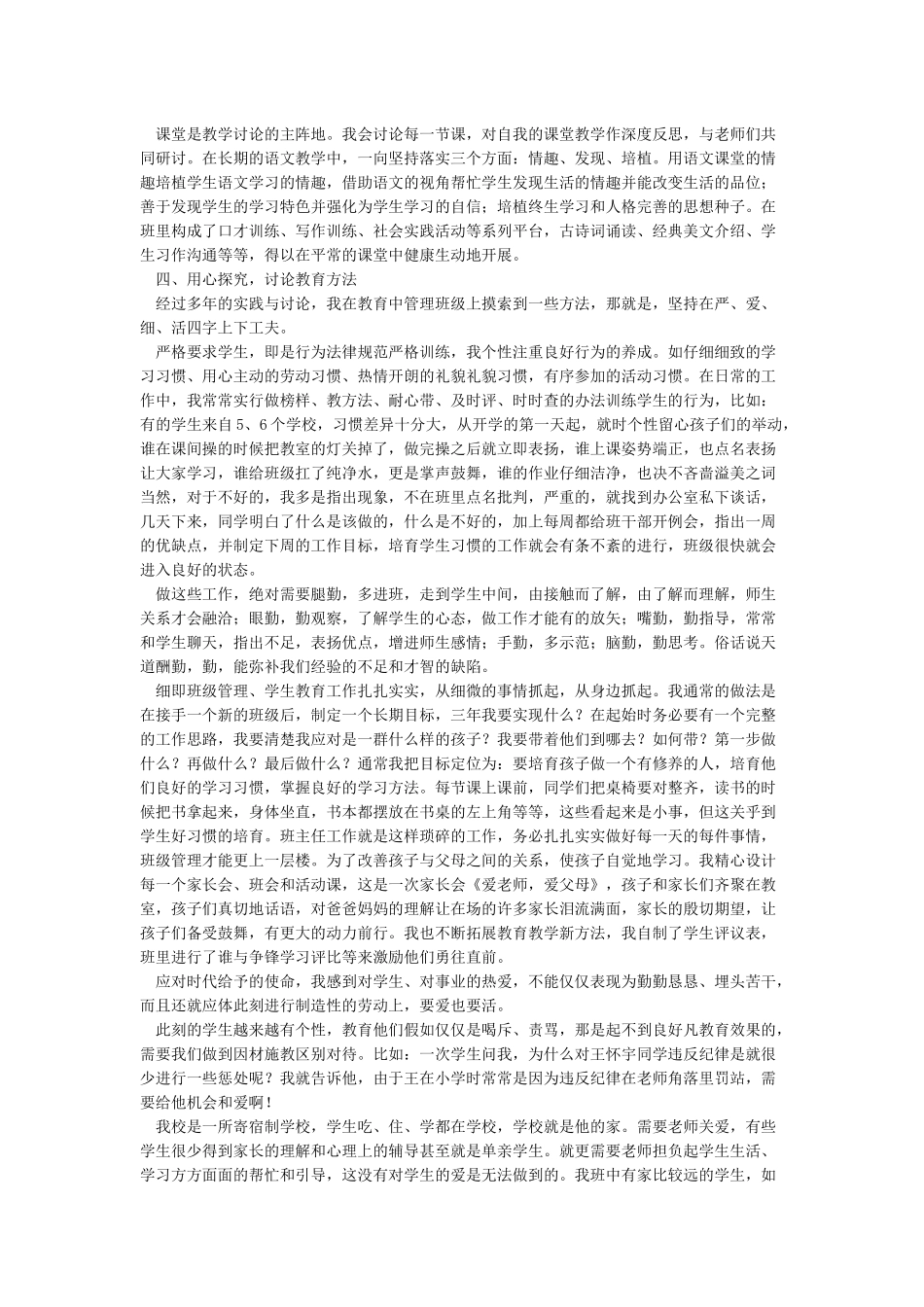 优秀师德标兵先进事迹材料_第3页