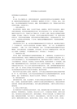 优秀师德标兵先进事迹材料