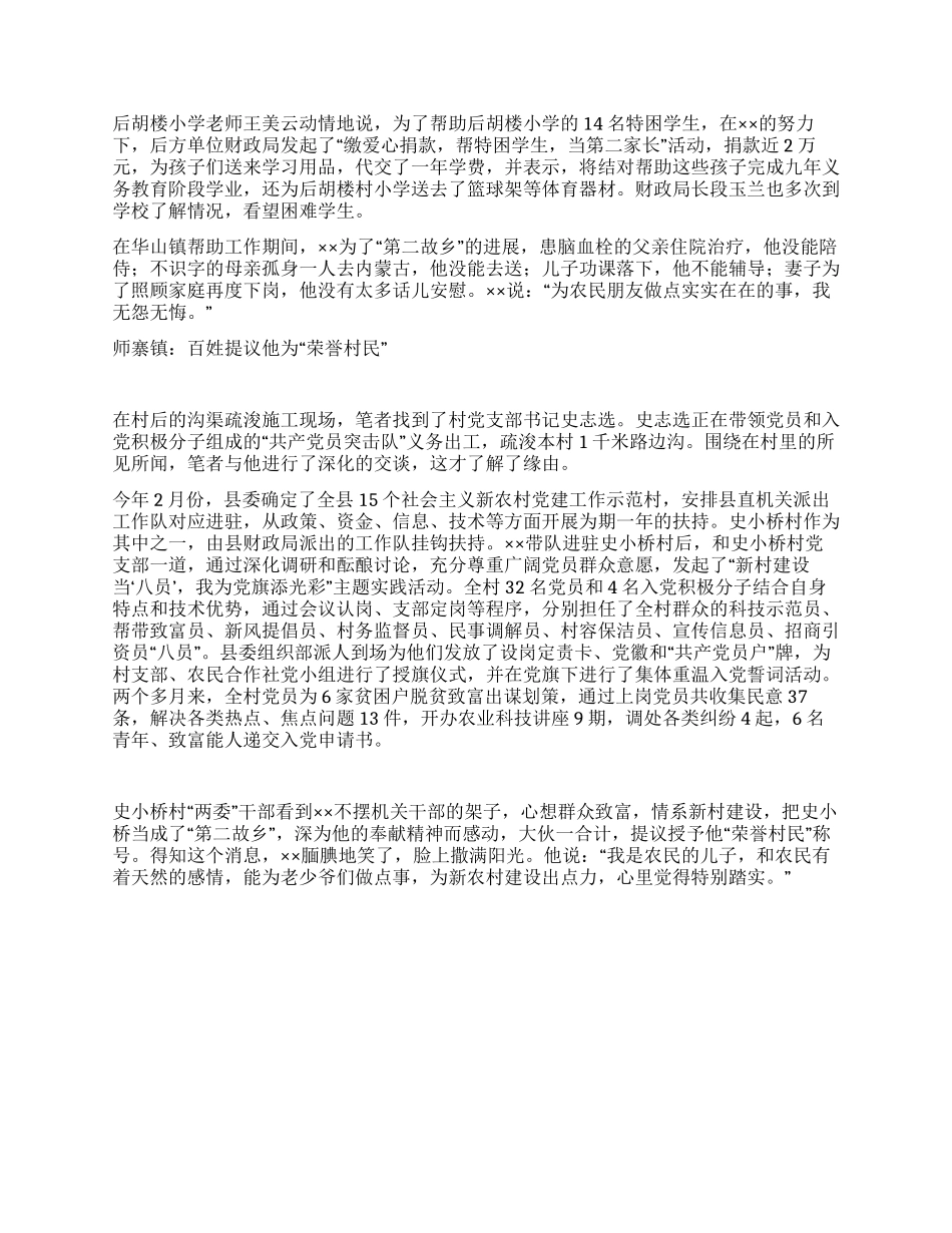 优秀帮扶干部先进事迹材料_第2页