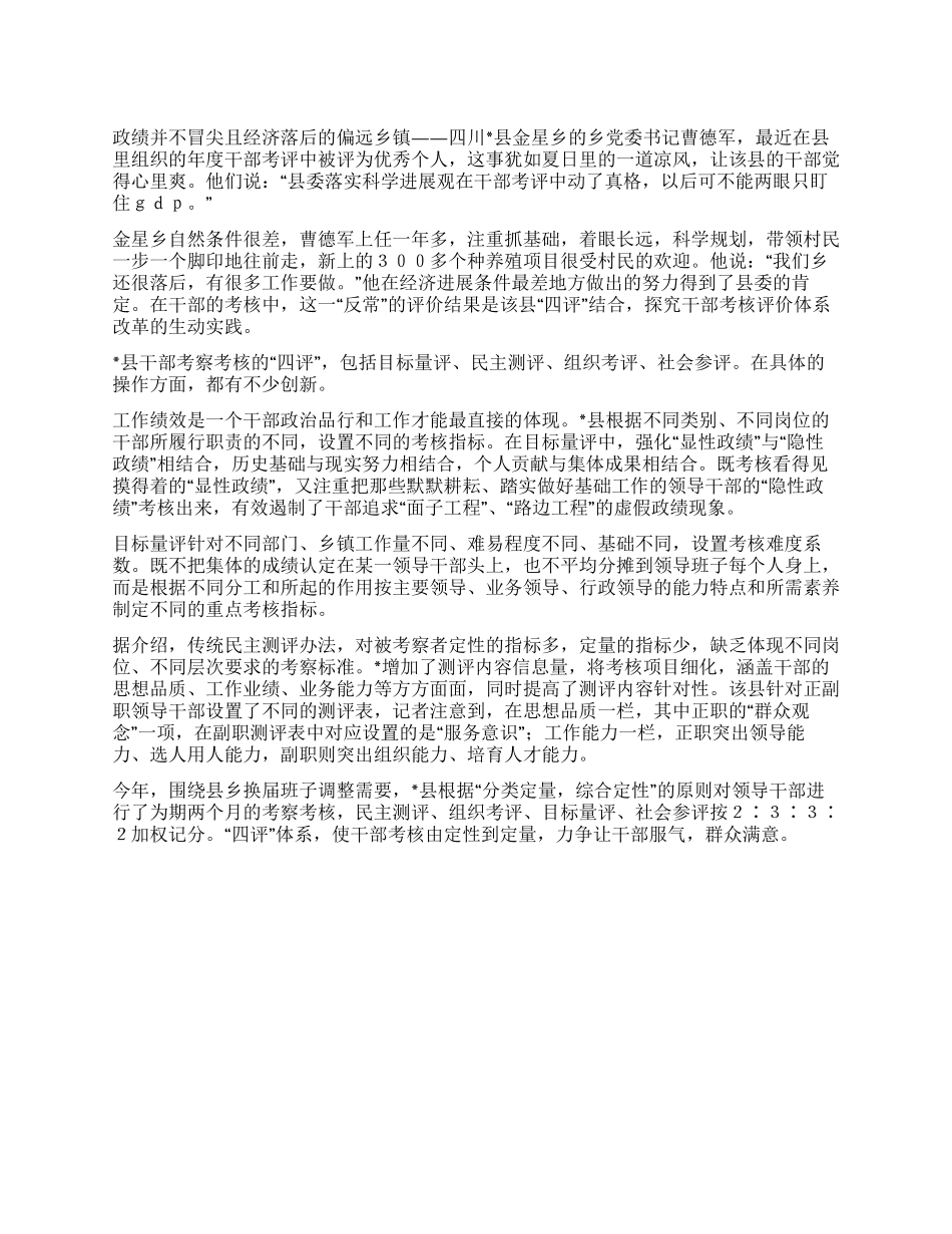 优秀干部评优评选经验交流_第1页