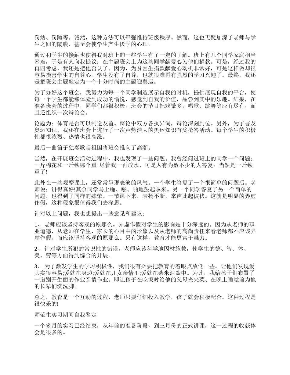 优秀师范生实习自我鉴定的_第2页