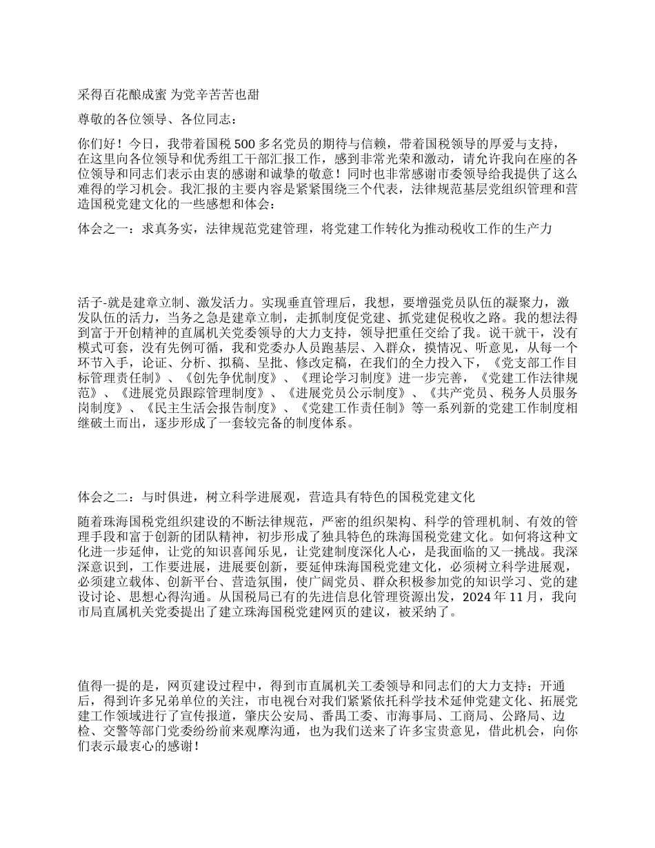 优秀干部事迹汇报会材料_第1页