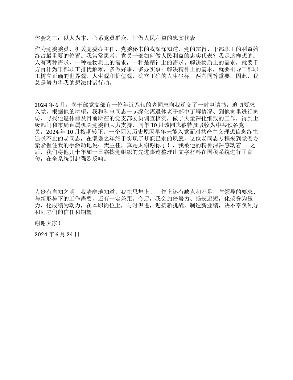 优秀干部事迹汇报会材料_第2页