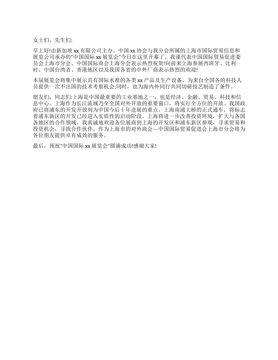 优秀开幕词范文_第1页