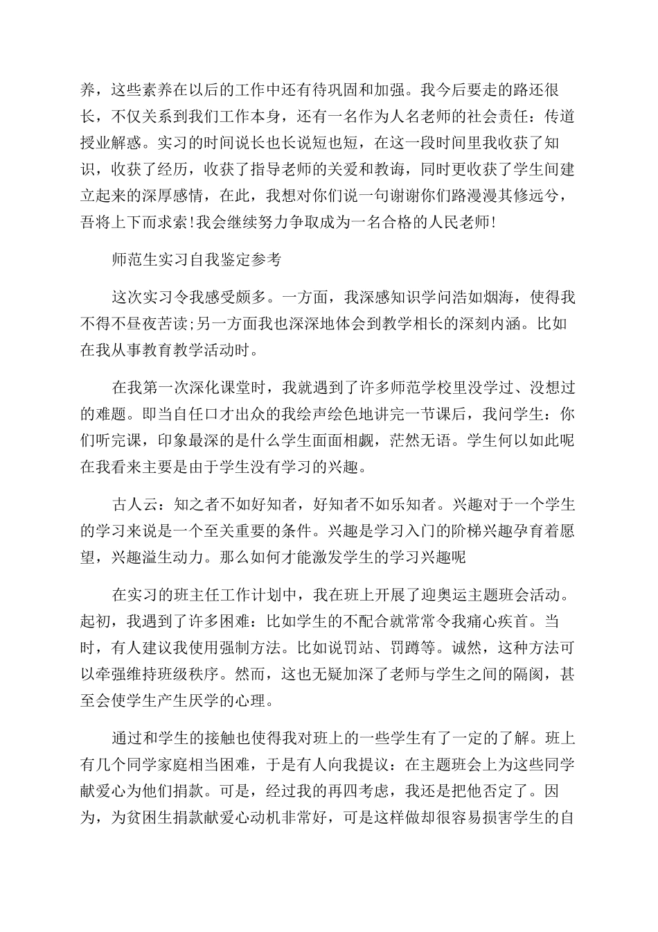 优秀师范生实习自我鉴定范文的_第2页