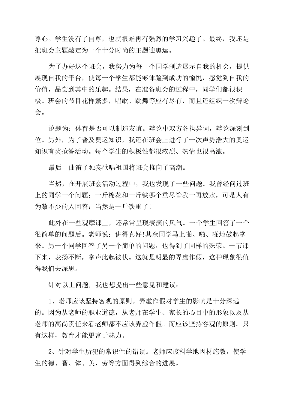 优秀师范生实习自我鉴定范文的_第3页