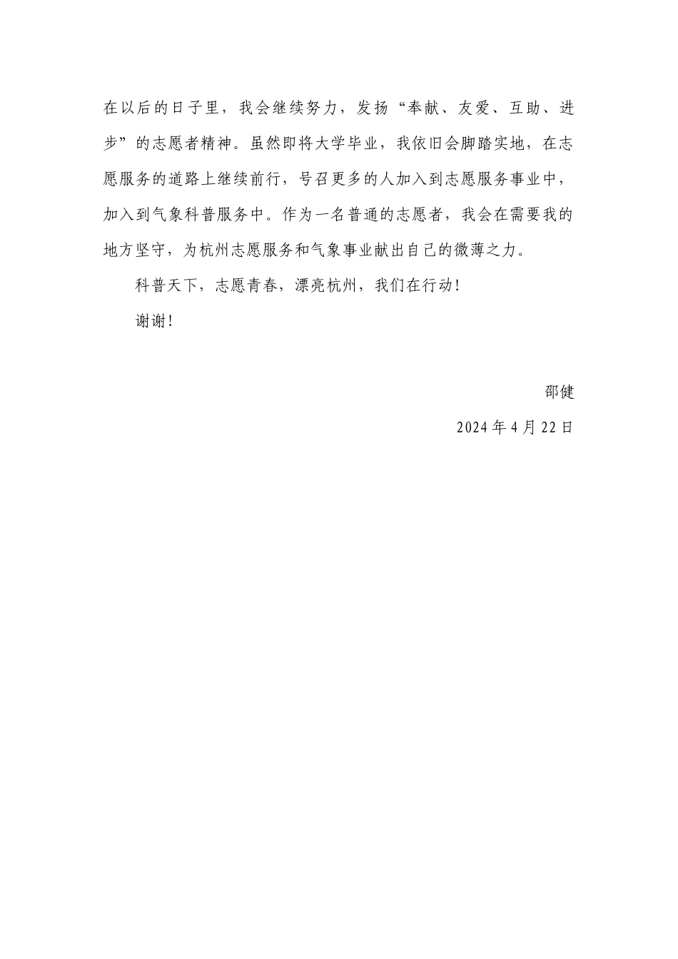 优秀志愿者-邵健_第2页