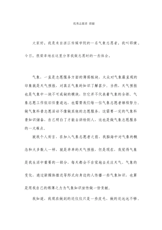优秀志愿者-邵健