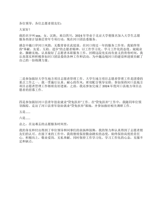 优秀志愿者发言稿