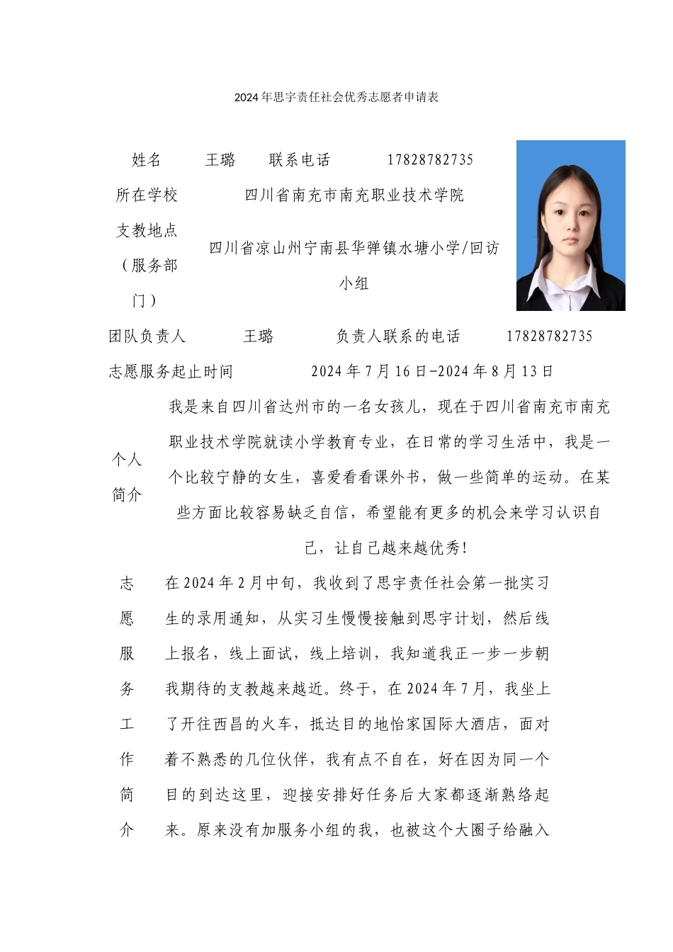 优秀志愿者-王璐_第1页