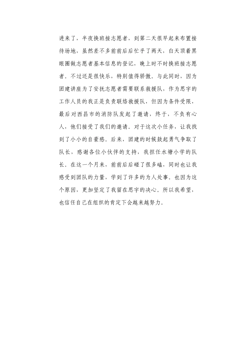 优秀志愿者-王璐_第2页