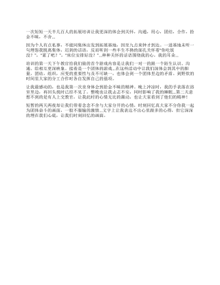 优秀志愿者野外培训体会