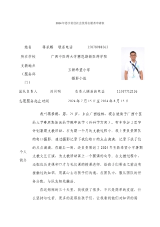 优秀志愿者申请表
