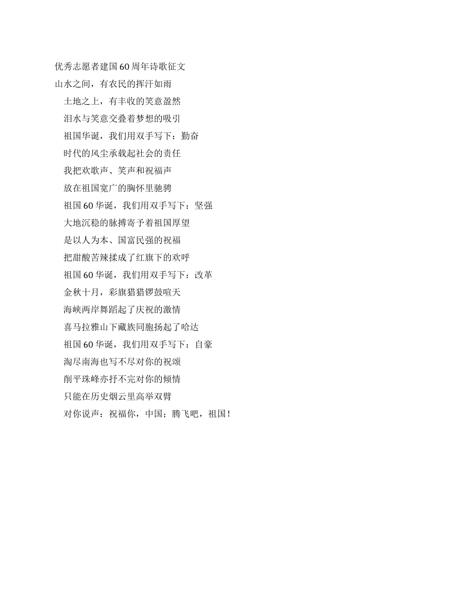 优秀志愿者建国60周年诗歌征文_第1页