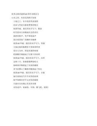 优秀志愿者建国60周年诗歌征文