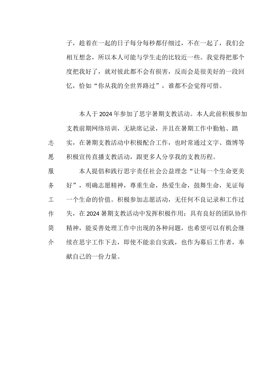 优秀志愿者申请表赵君_第2页