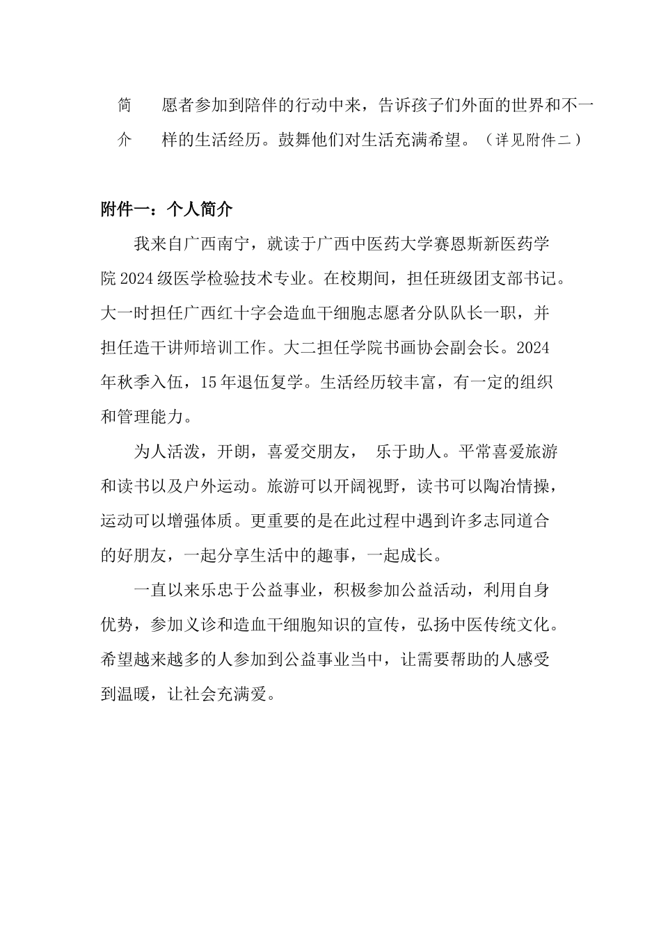 优秀志愿者申请表--颜程岚_第2页