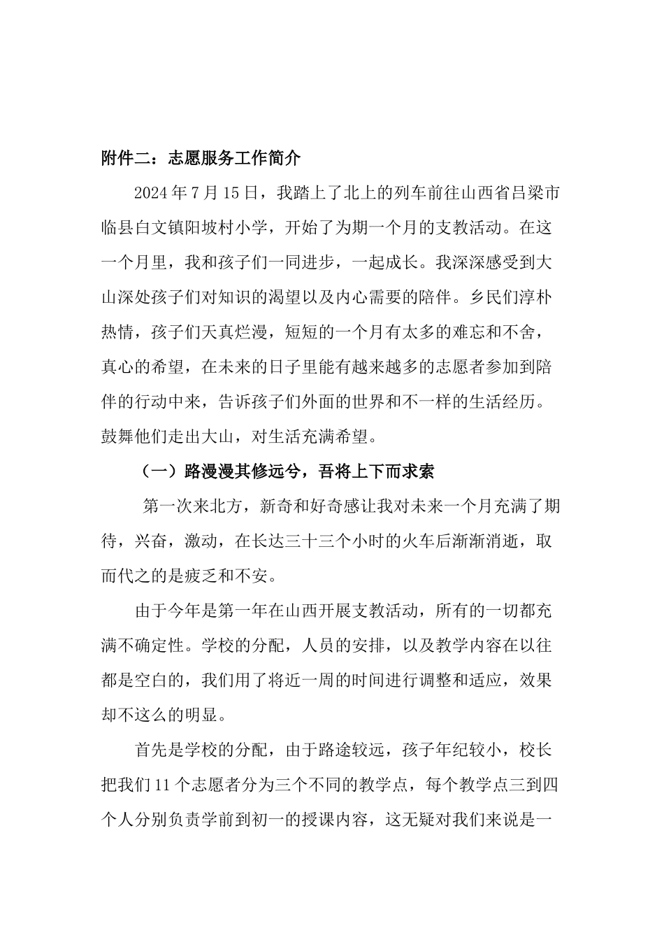 优秀志愿者申请表--颜程岚_第3页