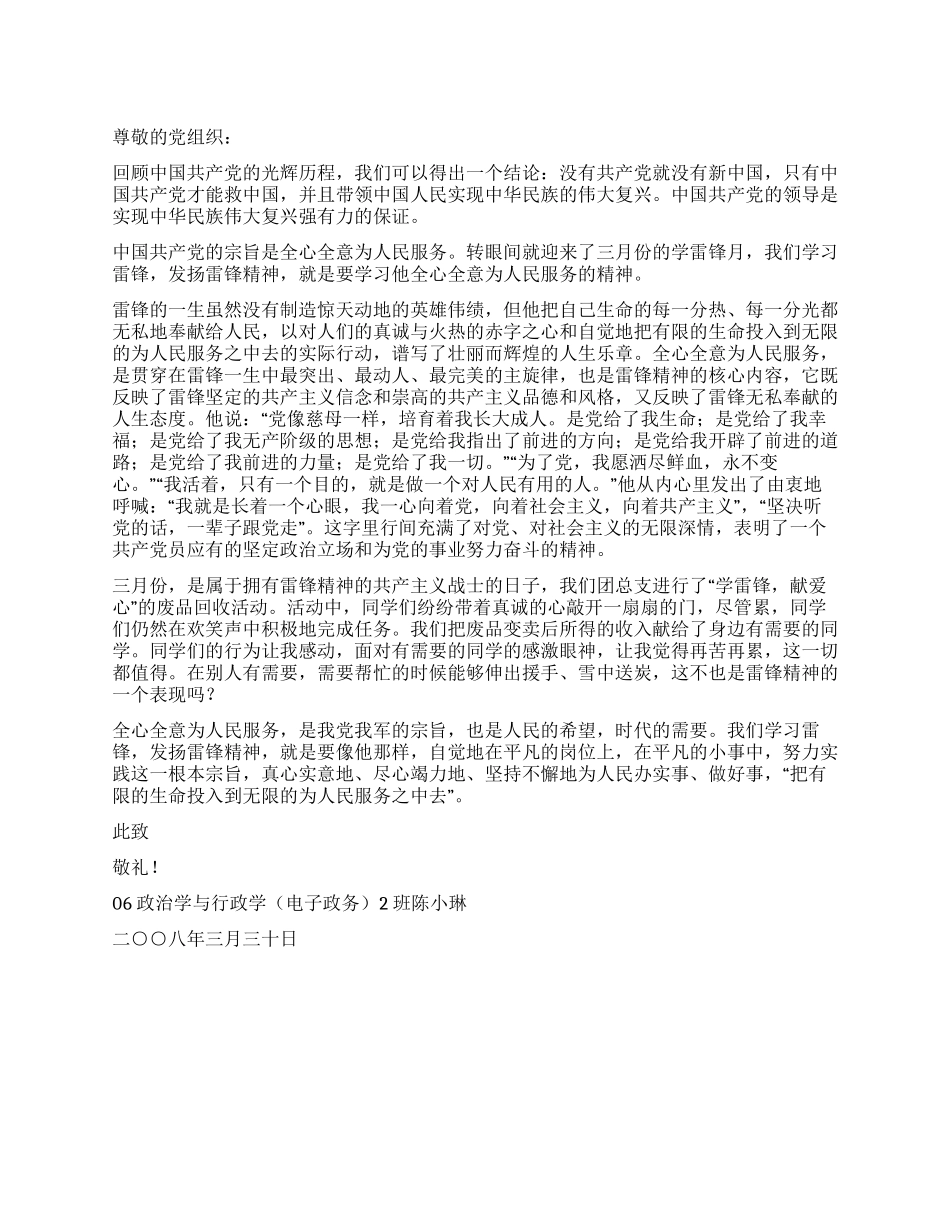 优秀思想汇报—向雷锋同志学习_第1页