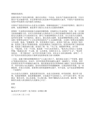 优秀思想汇报—向雷锋同志学习