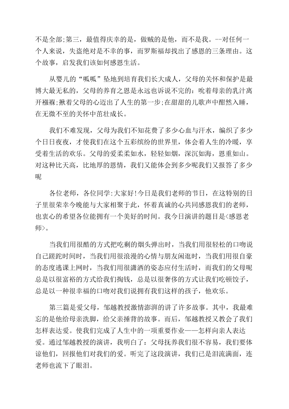 优秀感恩演讲稿范文例文_第2页