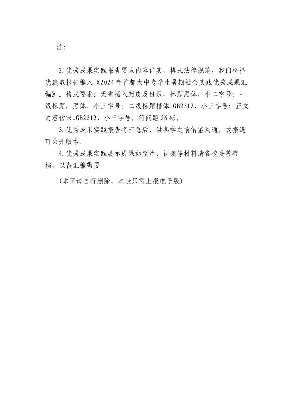 优秀成果申报表_第3页