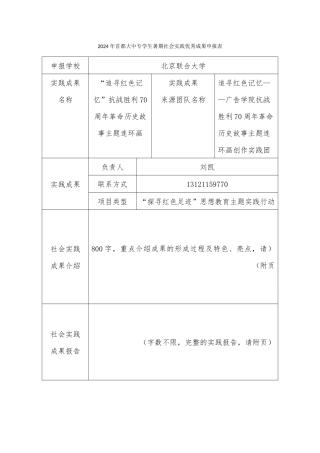 优秀成果申报表