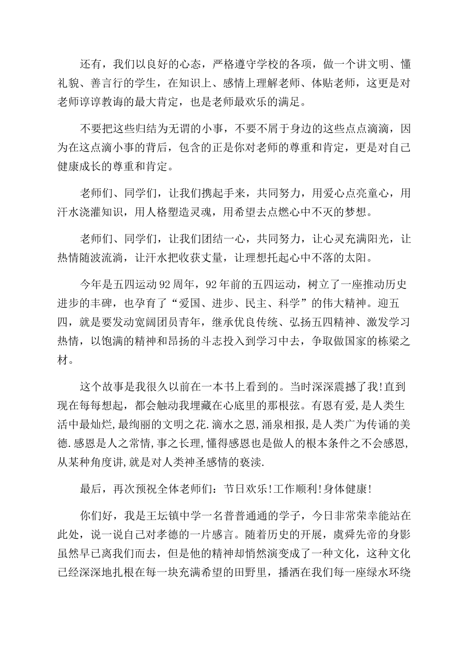 优秀感恩演讲稿范文例文大全_第2页