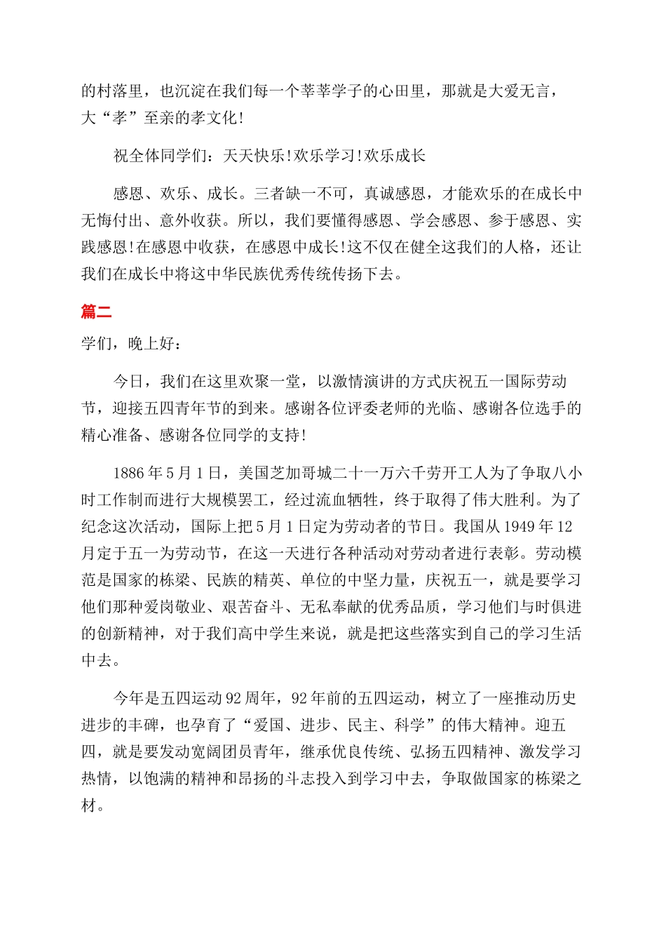 优秀感恩演讲稿范文例文大全_第3页