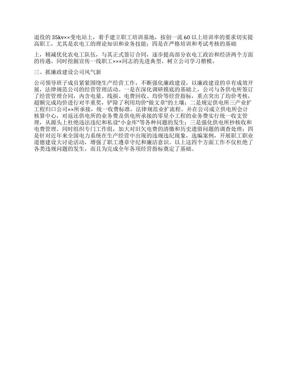 优秀思研会申报材料_第2页