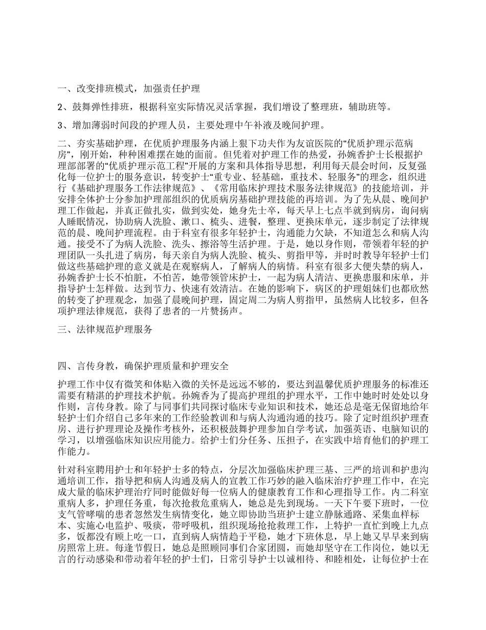 优秀护士先进事迹平凡的岗位无私地奉献_第1页