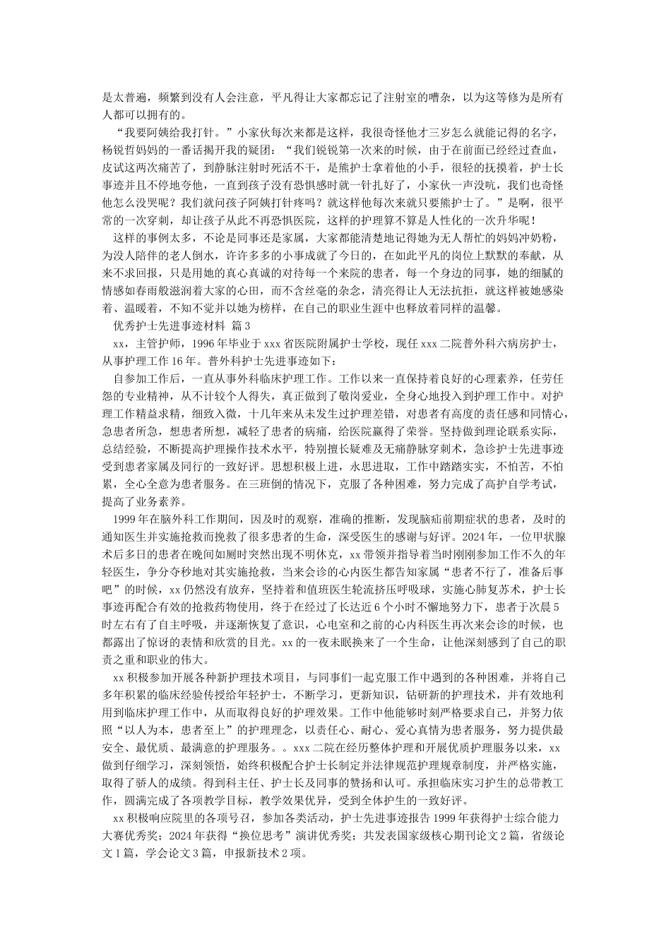 优秀护士先进个人事迹材料_第2页