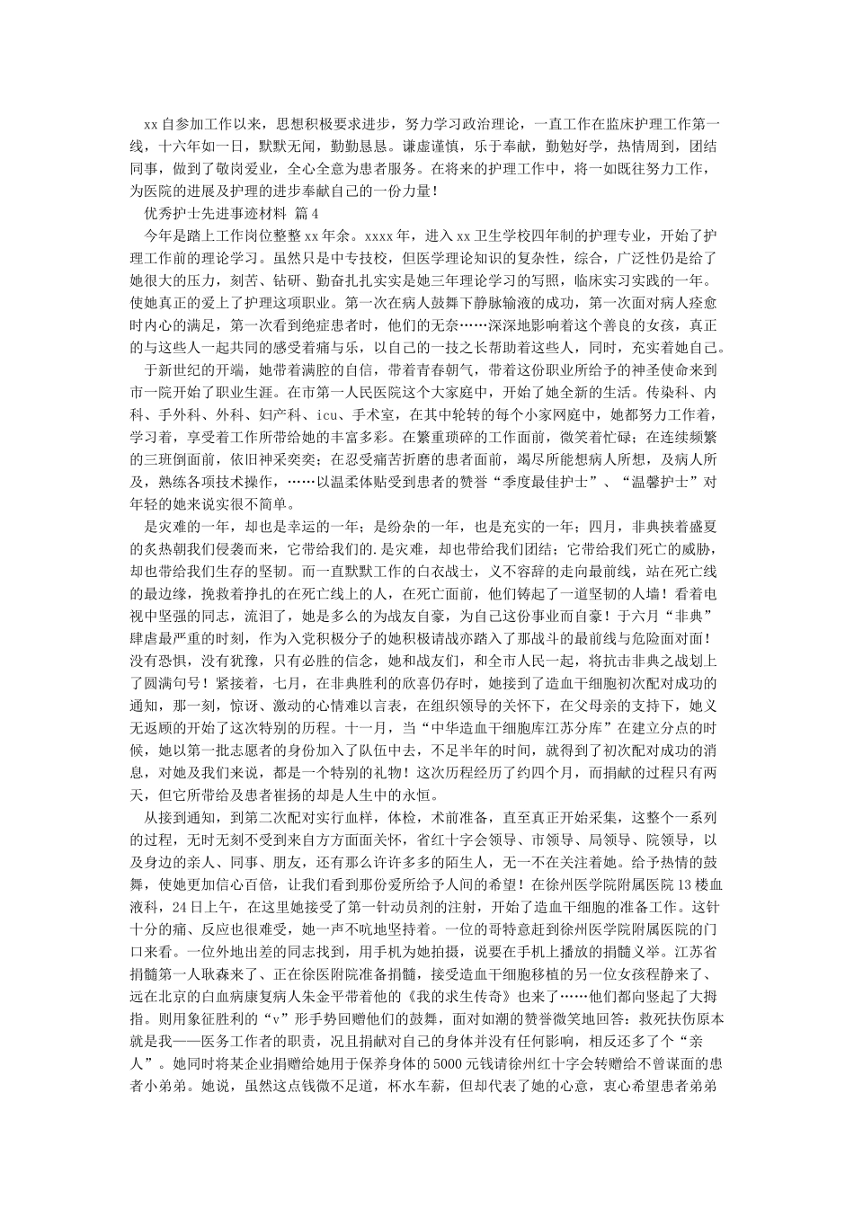 优秀护士先进个人事迹材料_第3页