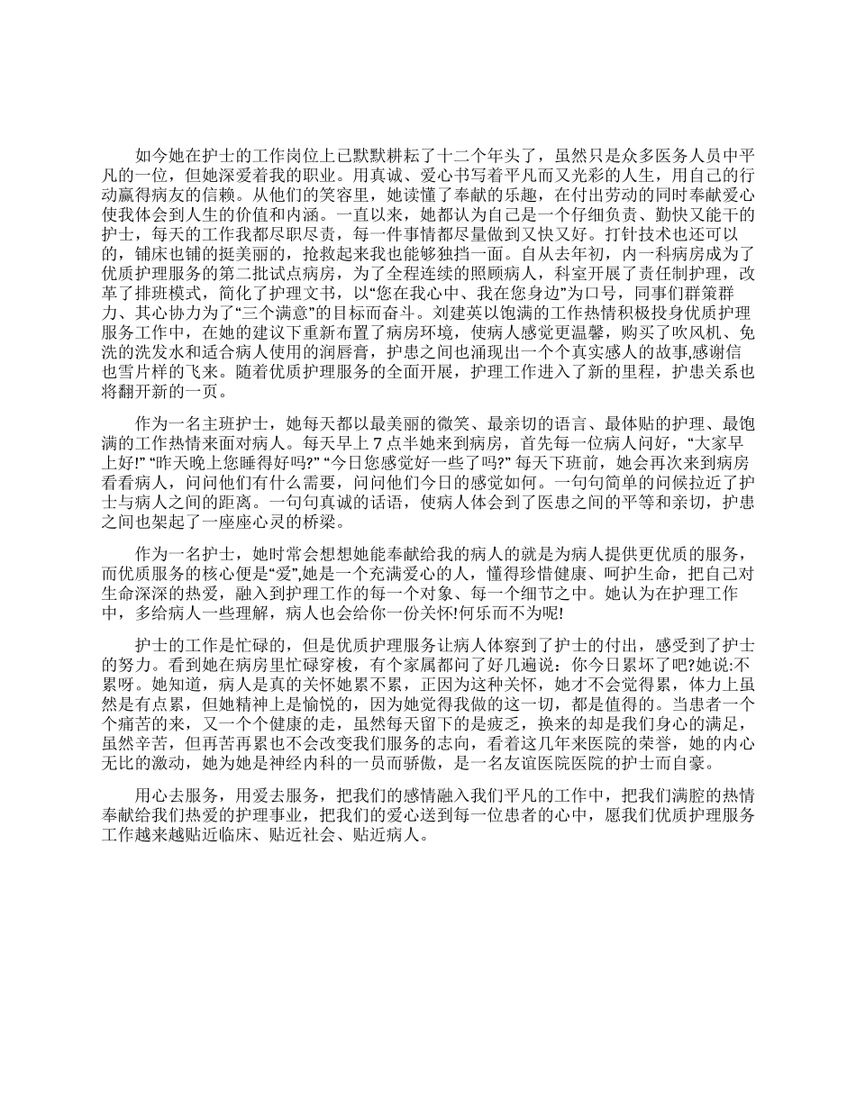 优秀护士先进个人事迹_第1页